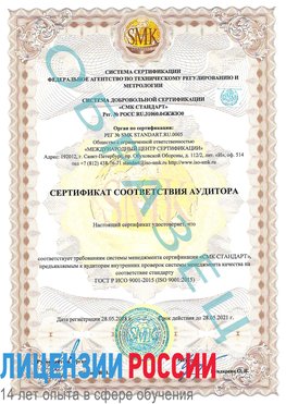 Образец сертификата соответствия аудитора Радужный Сертификат ISO 9001